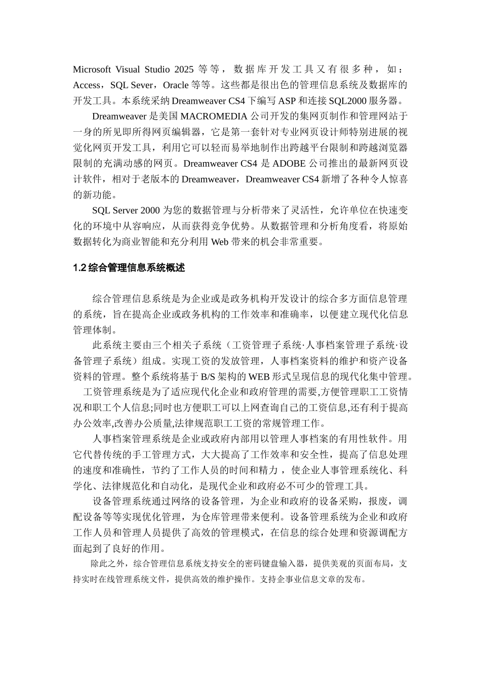 本科毕业设计-综合管理信息系统的设计与实现工资管理子系统_第3页
