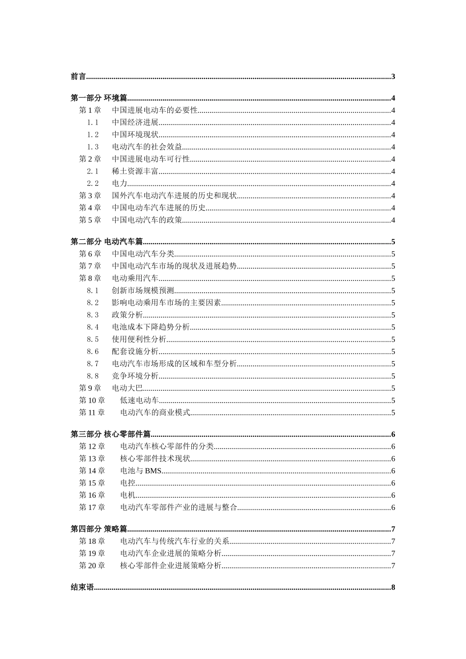 本科毕业设计-绿色的速度冲击中国电动汽车行业发展白皮书_第2页