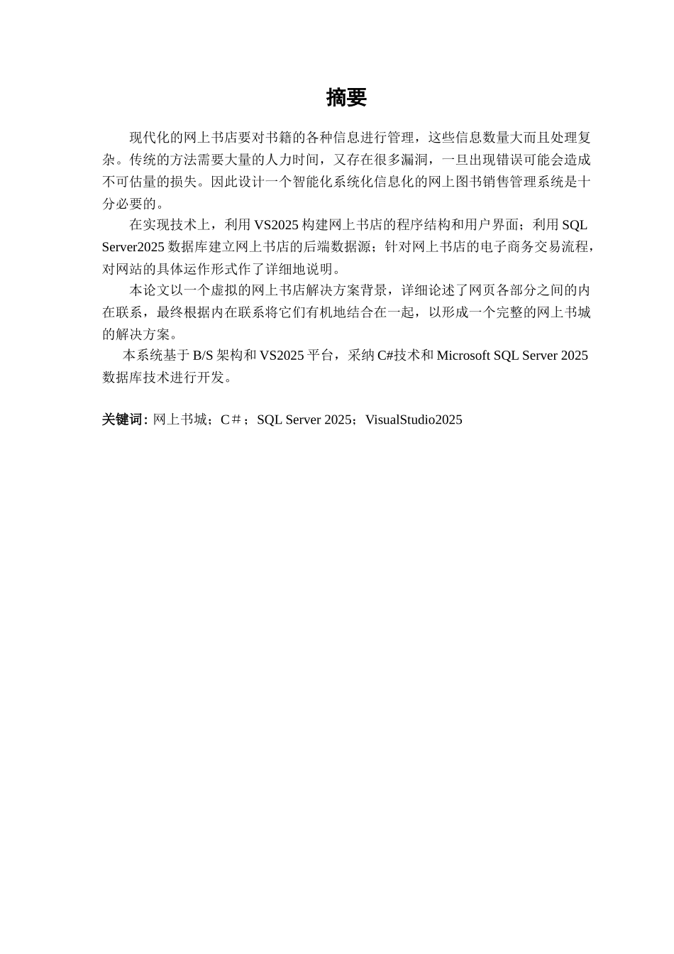 本科毕业设计-网上书城系统—前台服务模块_第1页