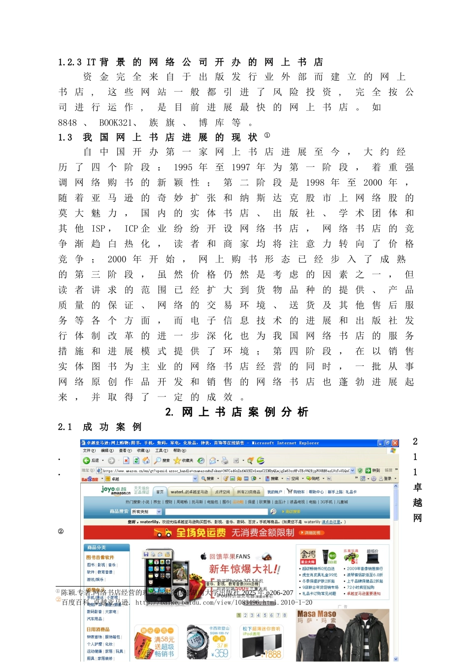 本科毕业设计-网上书店的网络营销适用策略分析_第3页