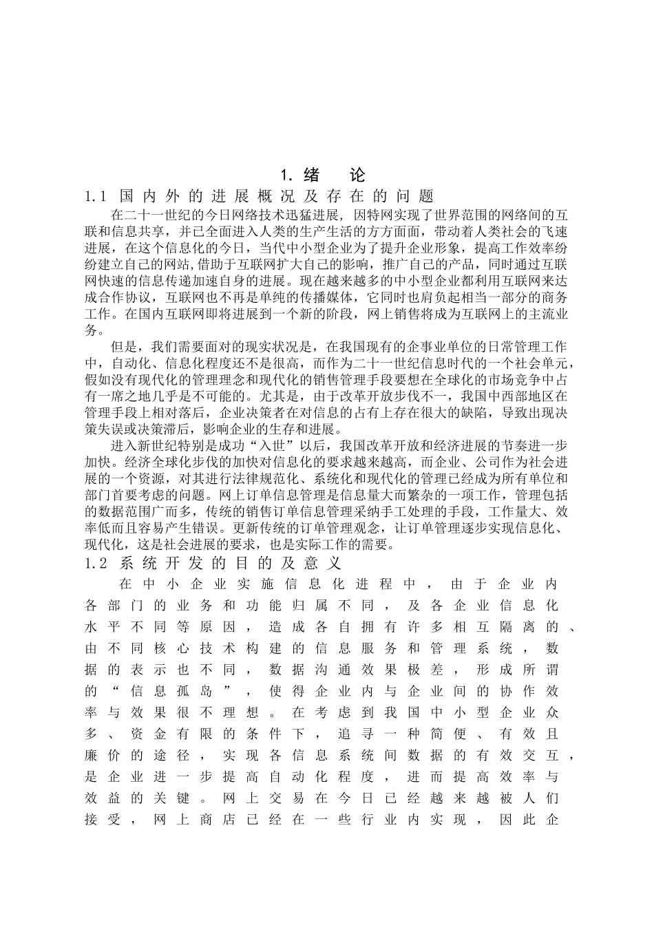 本科毕业设计-网上报名及在线考试系统_第2页