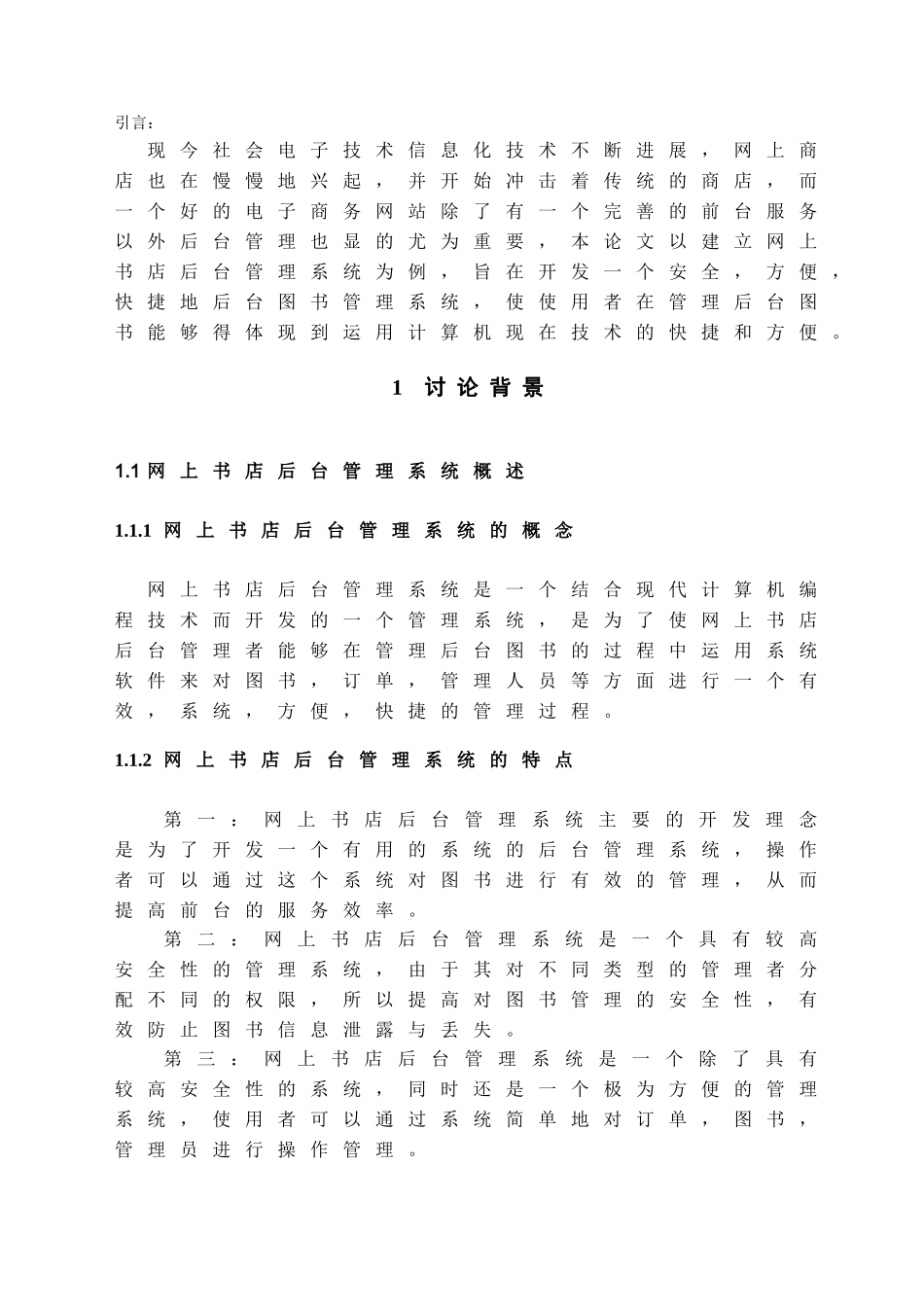 本科毕业设计-网上书店后台管理系统_第2页