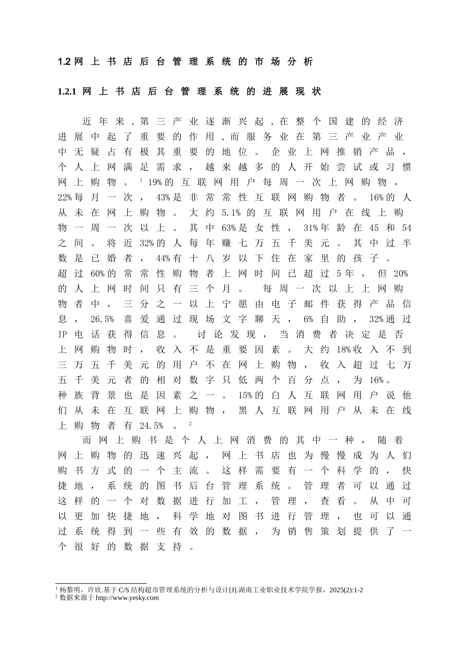 本科毕业设计-网上书店后台管理系统_第3页