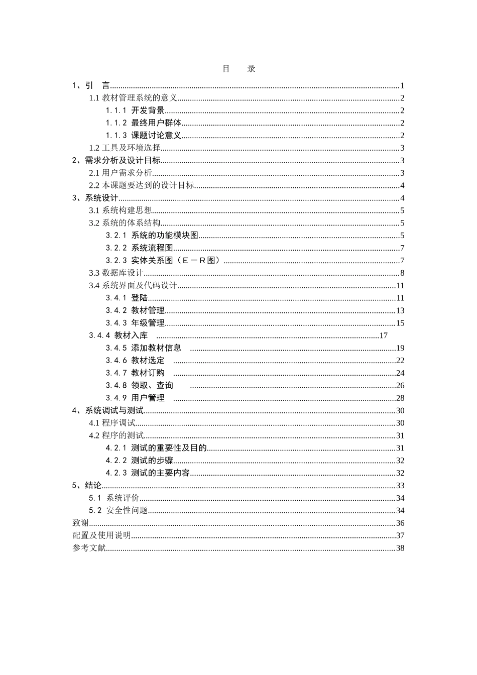 本科毕业设计-网上教材信息管理系统--计算机软件_第3页