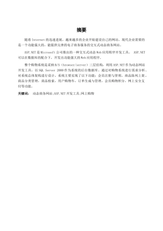 本科毕业设计-网上图书销售平台系统