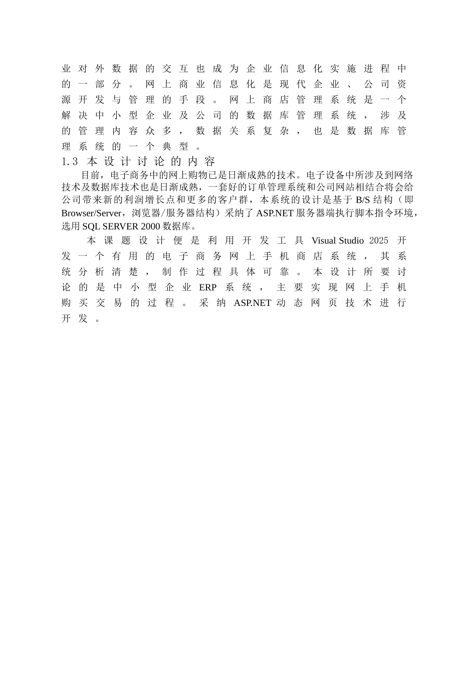 本科毕业设计-网上报名与在线考试系统_第3页