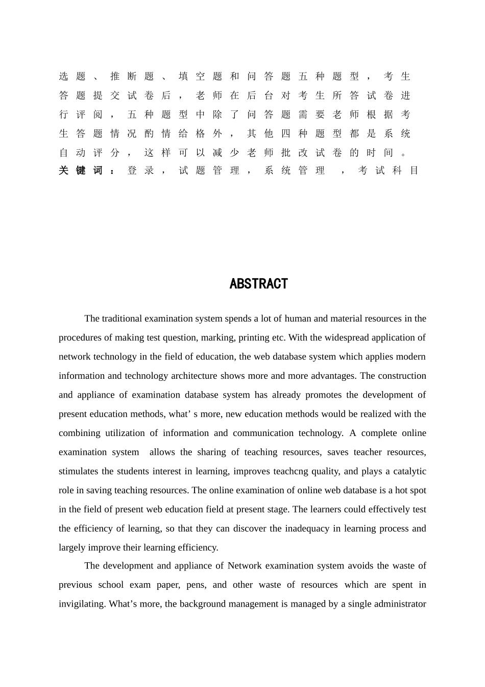 本科毕业设计-网上试题库系统用户管理与试题管理模块的实现_第2页