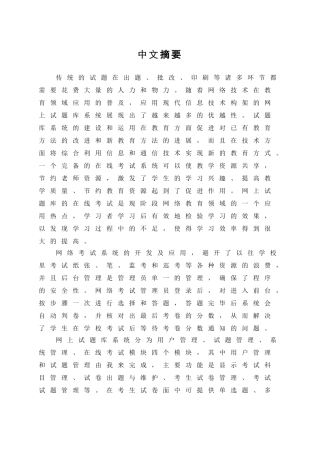 本科毕业设计-网上试题库系统用户管理与试题管理模块的实现