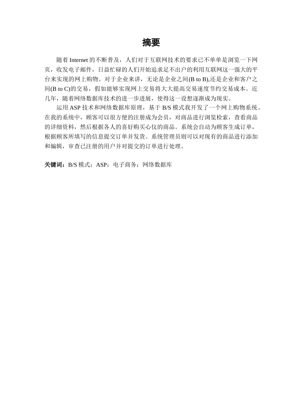 本科毕业设计-网上购物系统_第1页