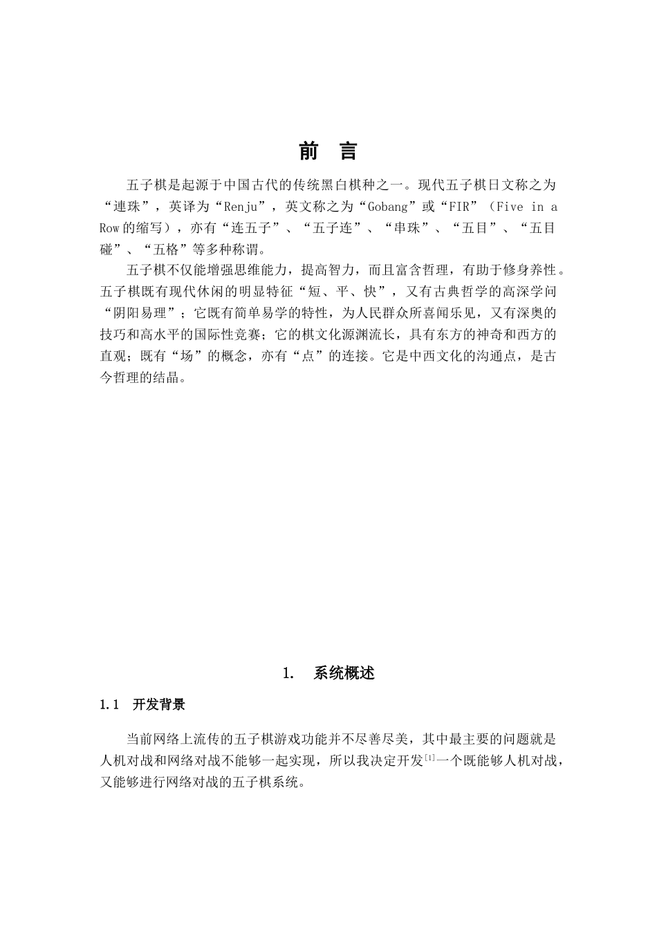 本科毕业设计-网络五子棋_第2页