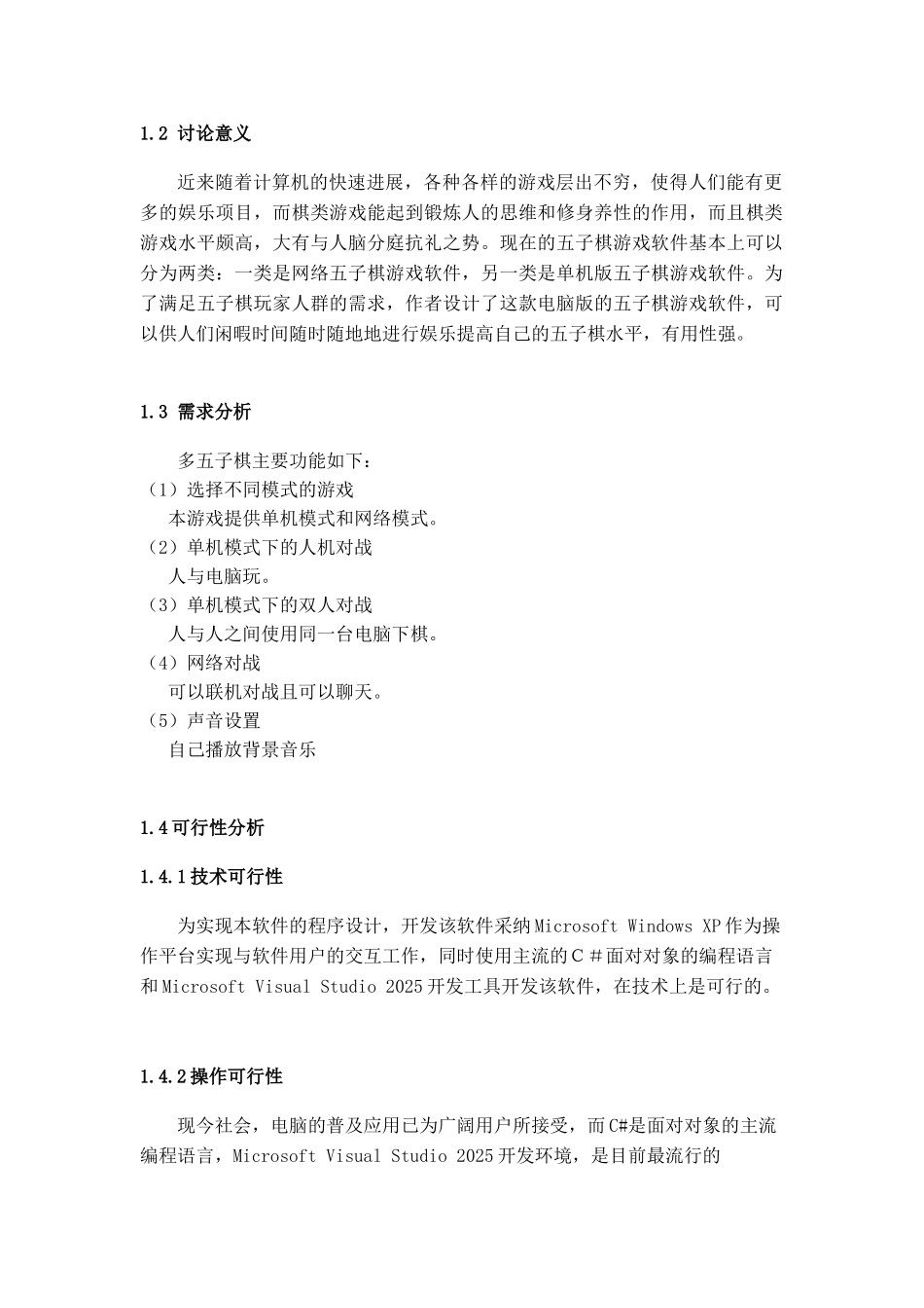 本科毕业设计-网络五子棋_第3页