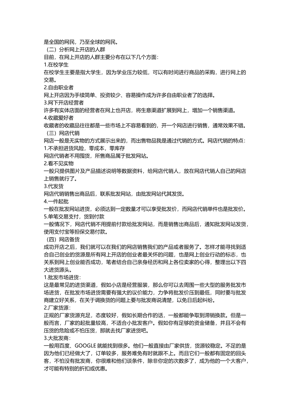 本科毕业设计-网店经营与建设分析调查报告_第2页