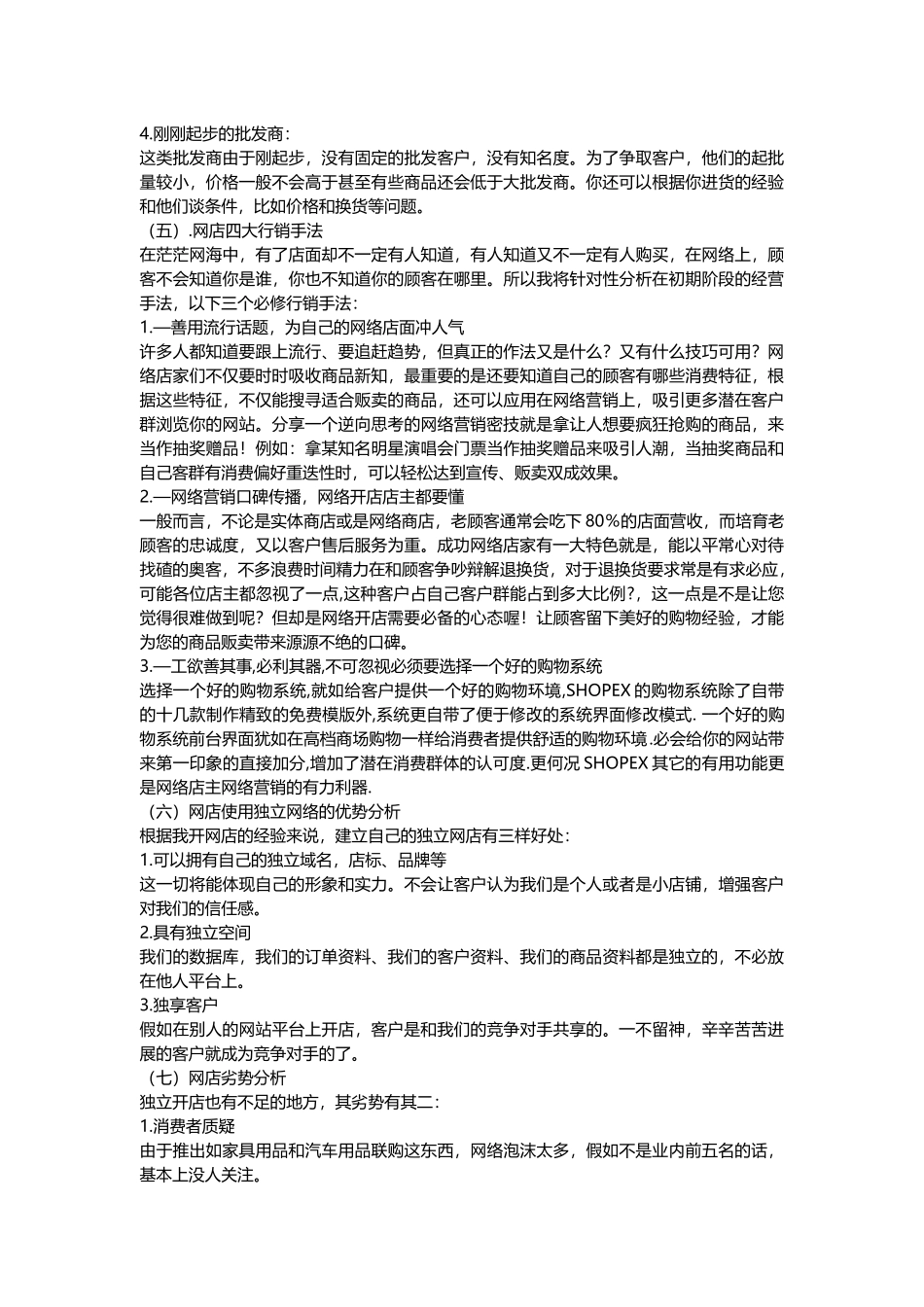 本科毕业设计-网店经营与建设分析调查报告_第3页