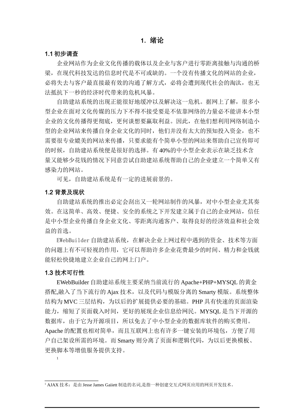 本科毕业设计-网站模板的设计与实现_第2页