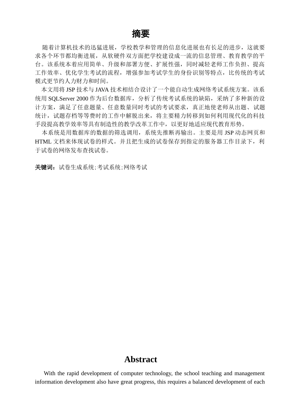 本科毕业设计-网络试卷生成系统_第1页