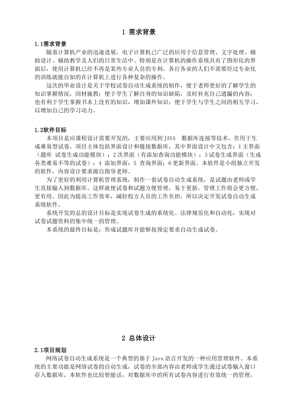 本科毕业设计-网络试卷生成系统_第3页