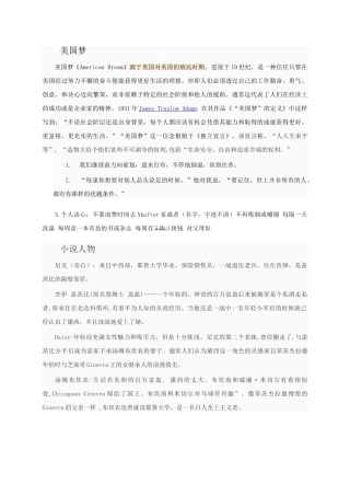 本科毕业设计-美国梦外文翻译