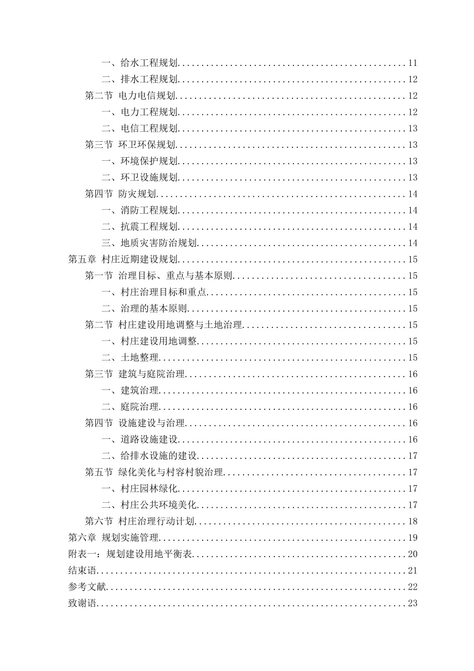 本科毕业设计-翼城县浇底乡浇底村建设规划说明书_第3页