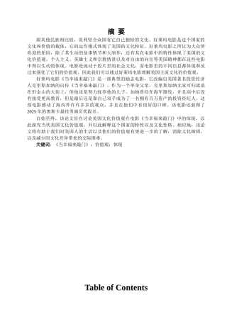 本科毕业设计-美国价值观在电影《当幸福来敲门》