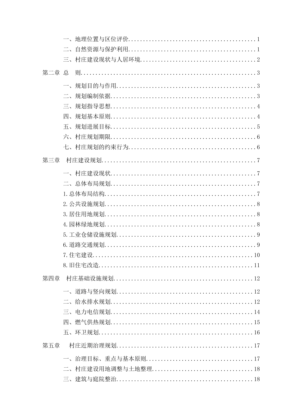 本科毕业设计-翼城县辛庄村建设规划_第2页