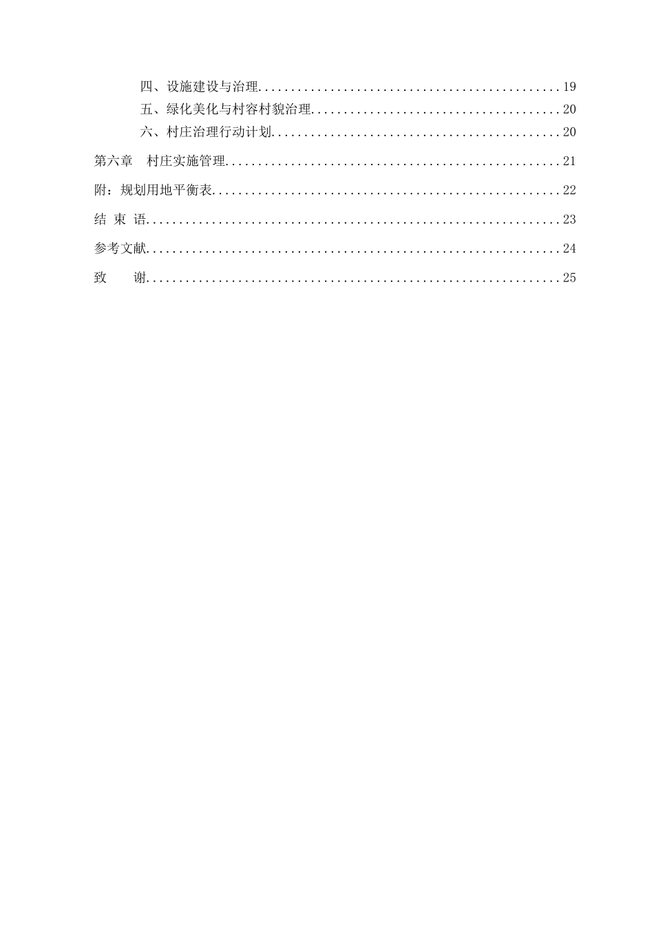 本科毕业设计-翼城县辛庄村建设规划_第3页