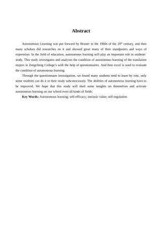 本科毕业设计-翻译专业学生自主学习能力调查与分析以华南师范大学增城学院为例