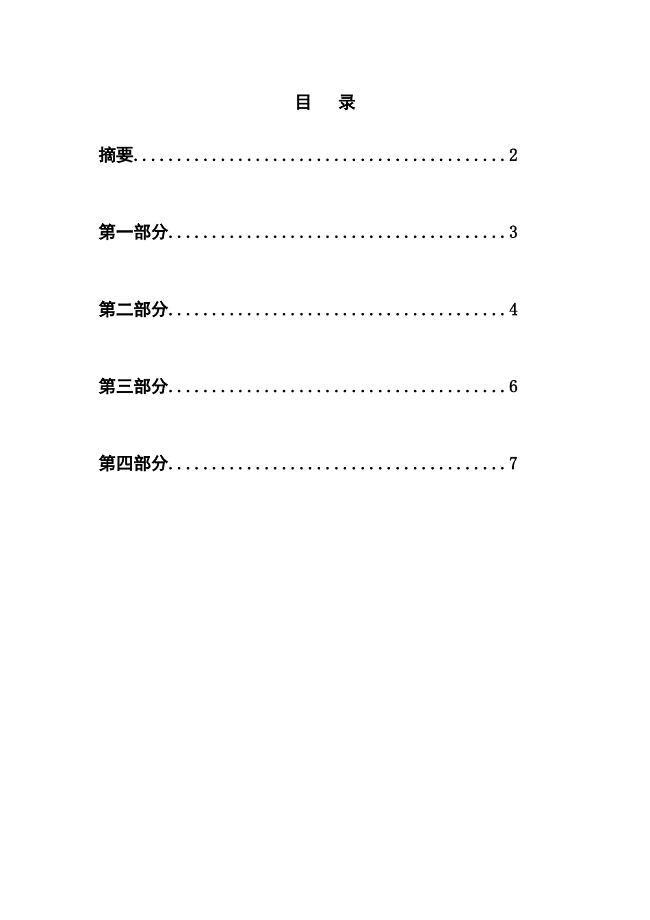 本科毕业设计-职业学院通信线路论文tdlte智能天线安装与优化_第2页