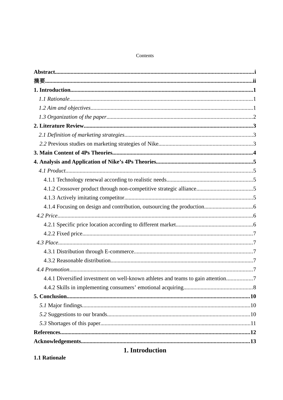 本科毕业设计-耐克公司4ps营销策略对我国体育用品产业的启示_第3页