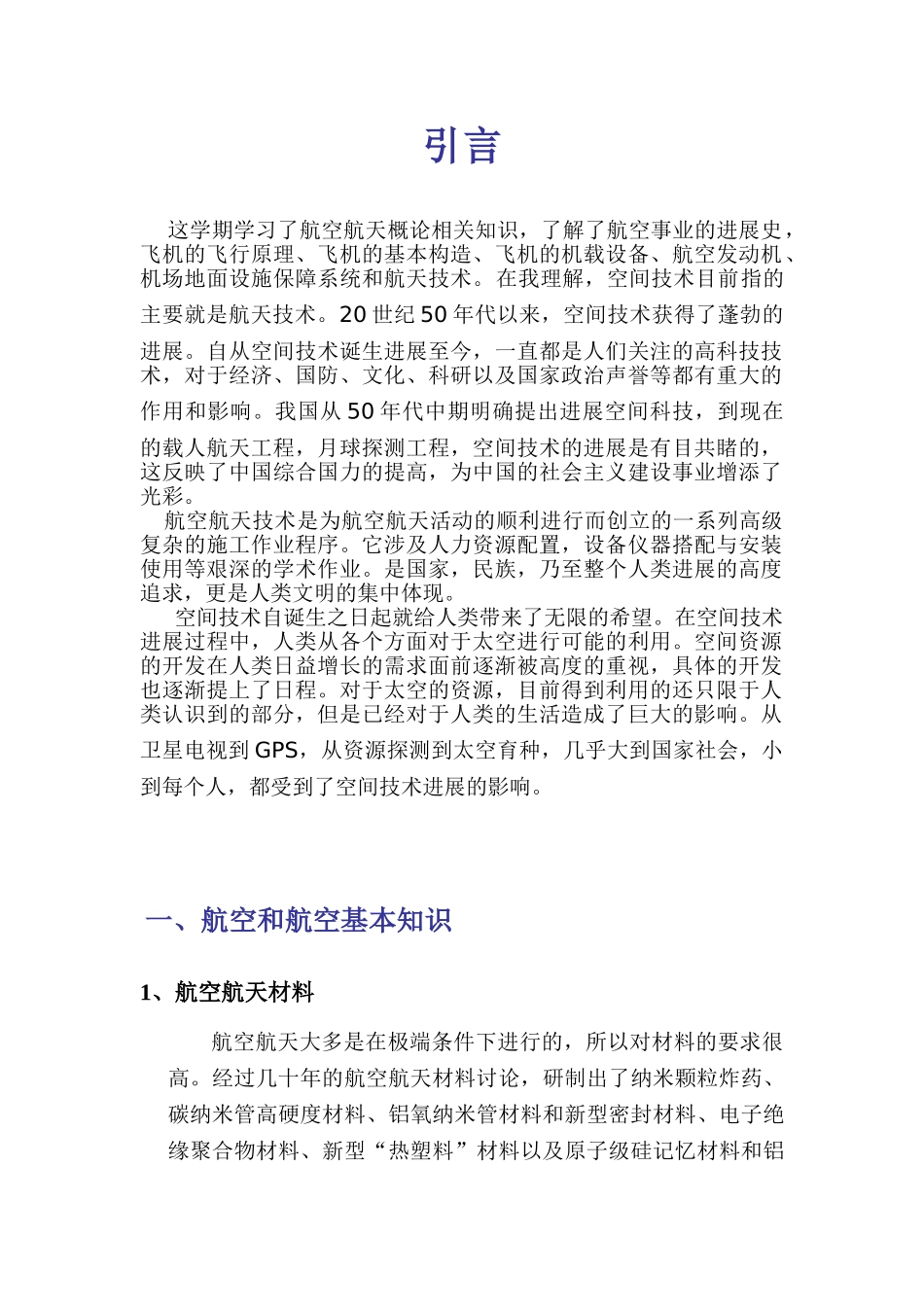 本科毕业设计-航空航天概论_第3页