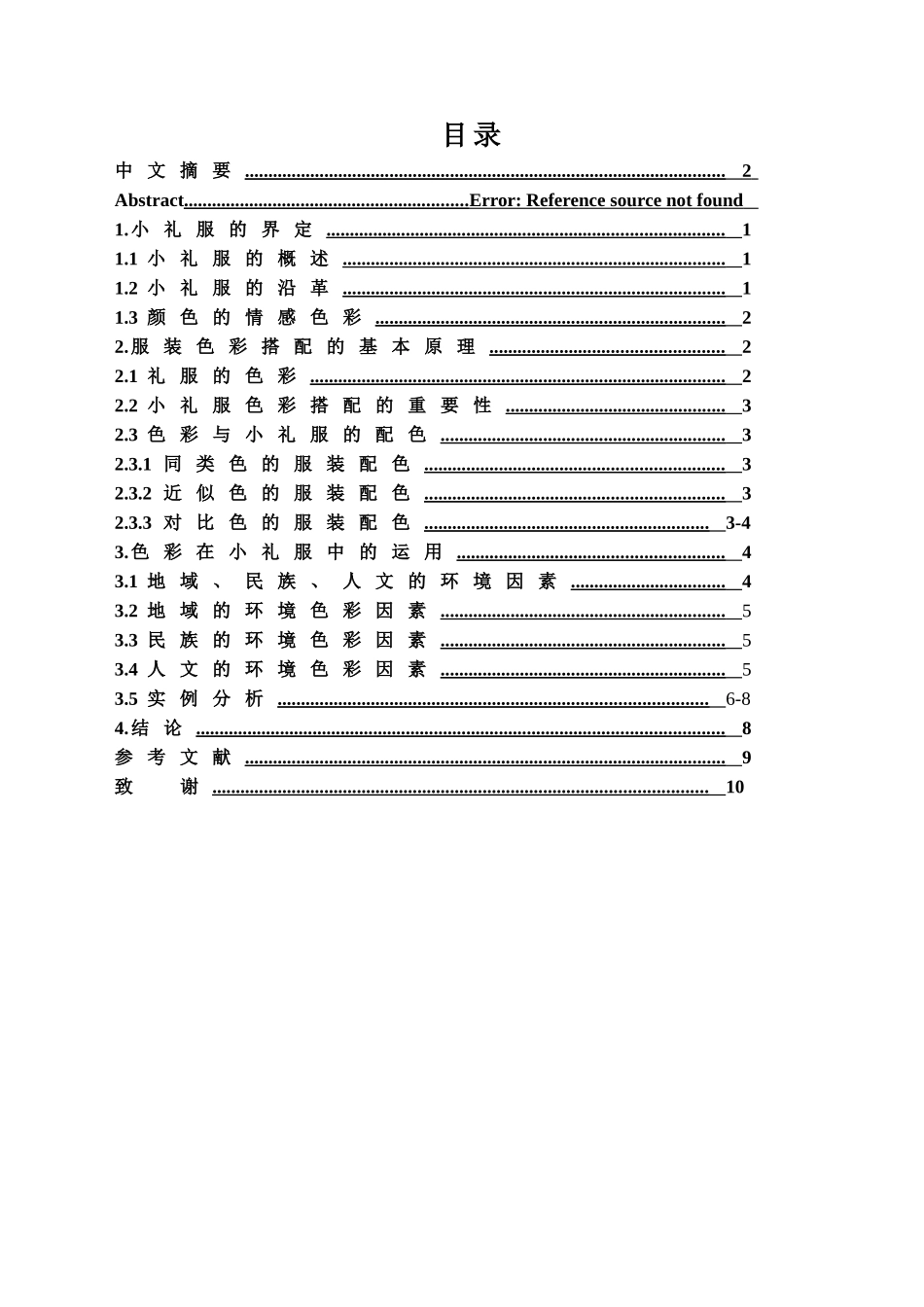 本科毕业设计-色彩在小礼服中的运用_第1页