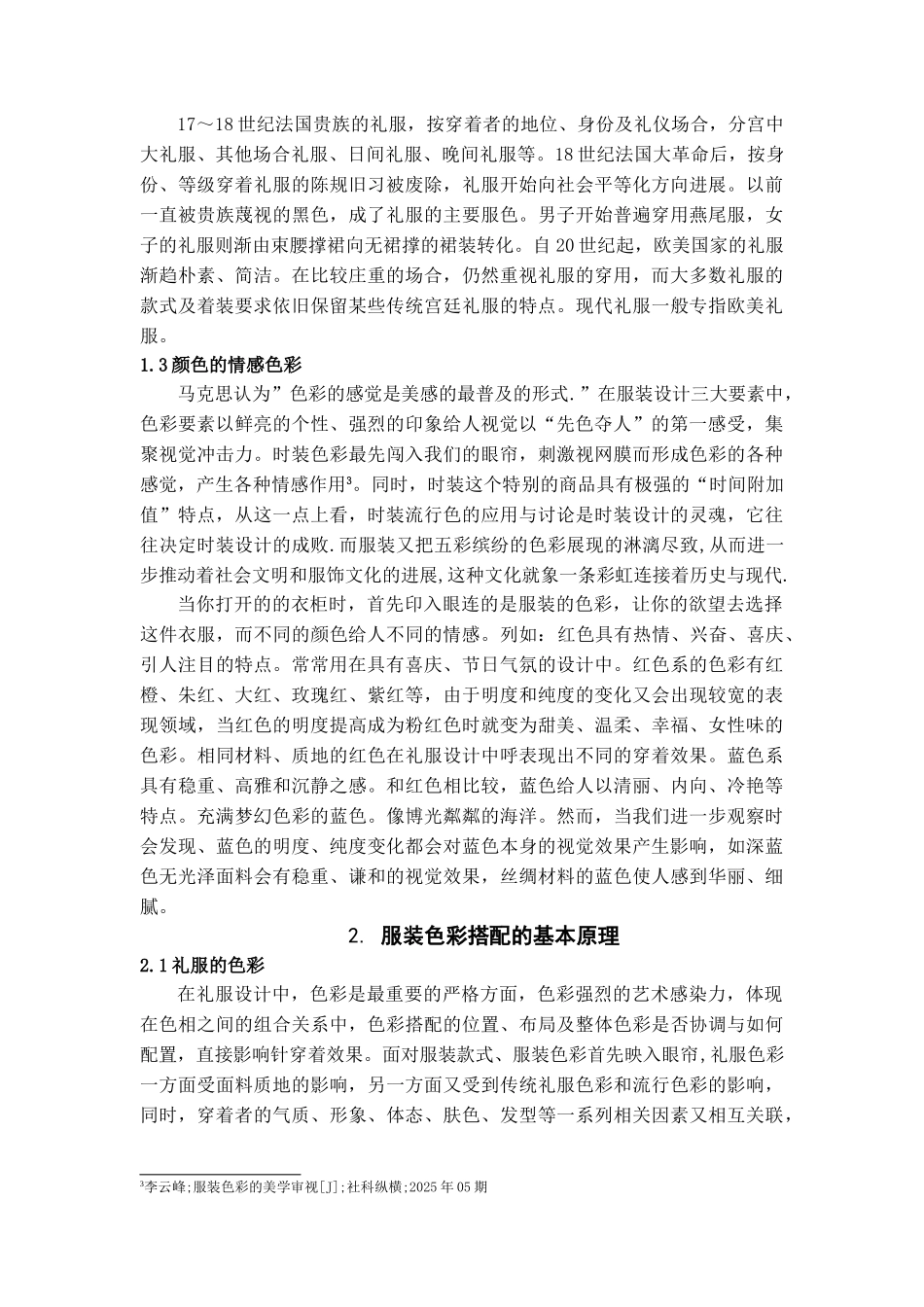 本科毕业设计-色彩在小礼服中的运用_第3页