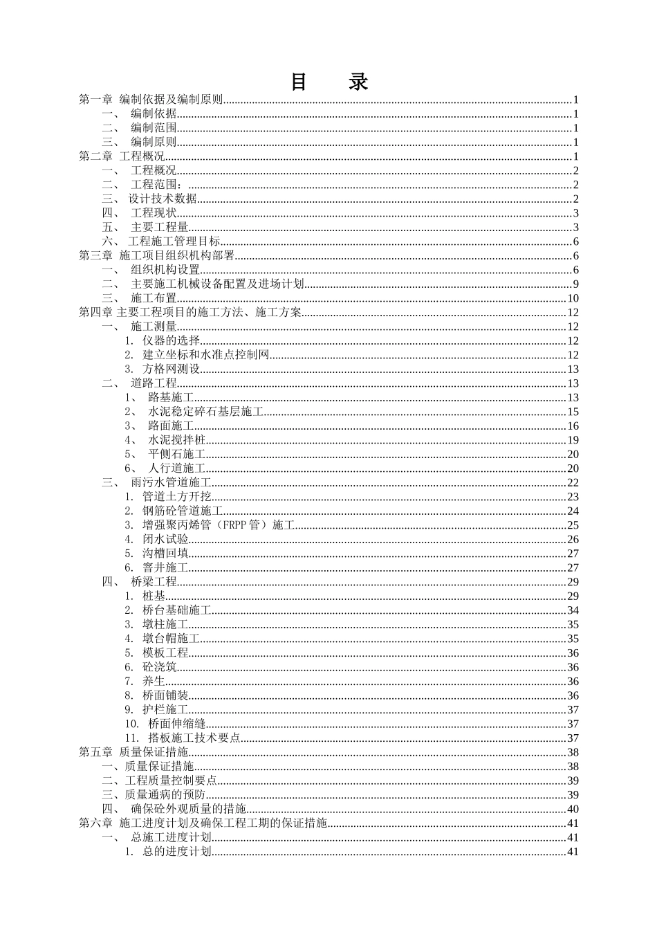 本科毕业设计-苏州吴江太湖新城秋枫路至学院路工程施工组织设计方案说明文本_第2页