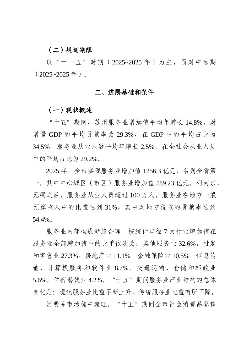 本科毕业设计-苏州市服务业布局规划_第2页