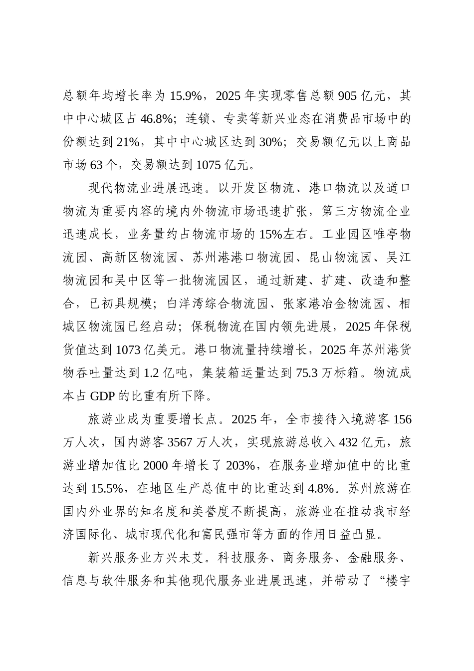 本科毕业设计-苏州市服务业布局规划_第3页