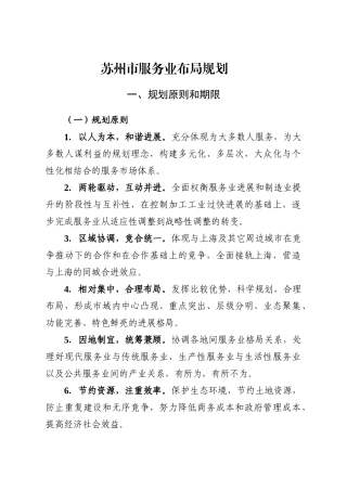 本科毕业设计-苏州市服务业布局规划