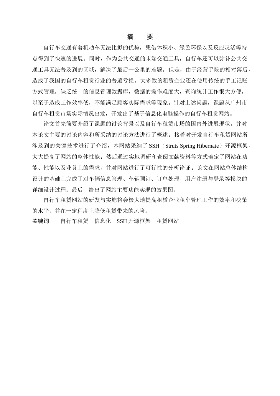 本科毕业设计-自行车租赁网站设计与实现_第2页