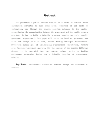 本科毕业设计-茂名市环境保护局公众服务网站建站方案