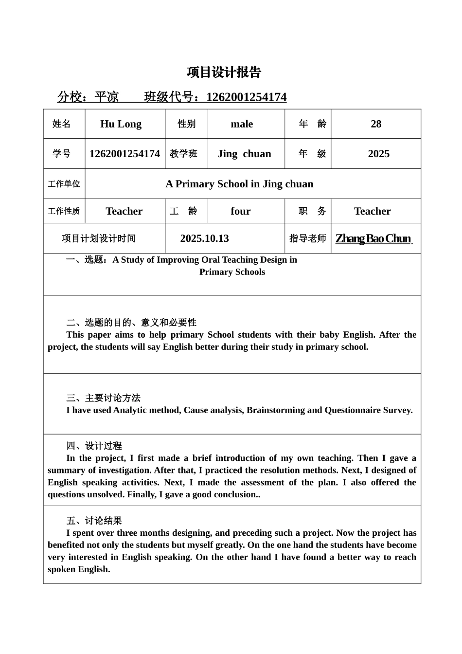 本科毕业设计-英语英语课堂教学行为研究项目设计_第2页