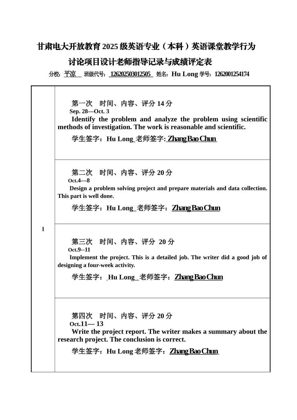 本科毕业设计-英语英语课堂教学行为研究项目设计_第3页