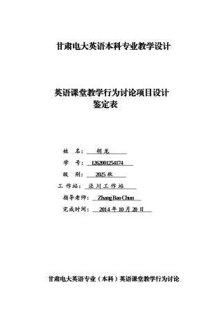 本科毕业设计-英语英语课堂教学行为研究项目设计