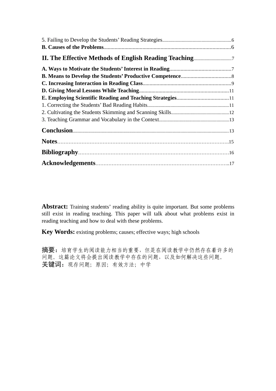 本科毕业设计-英语论文培养学生的阅读能力_第2页