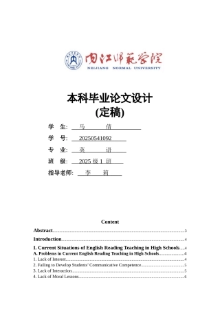 本科毕业设计-英语论文培养学生的阅读能力