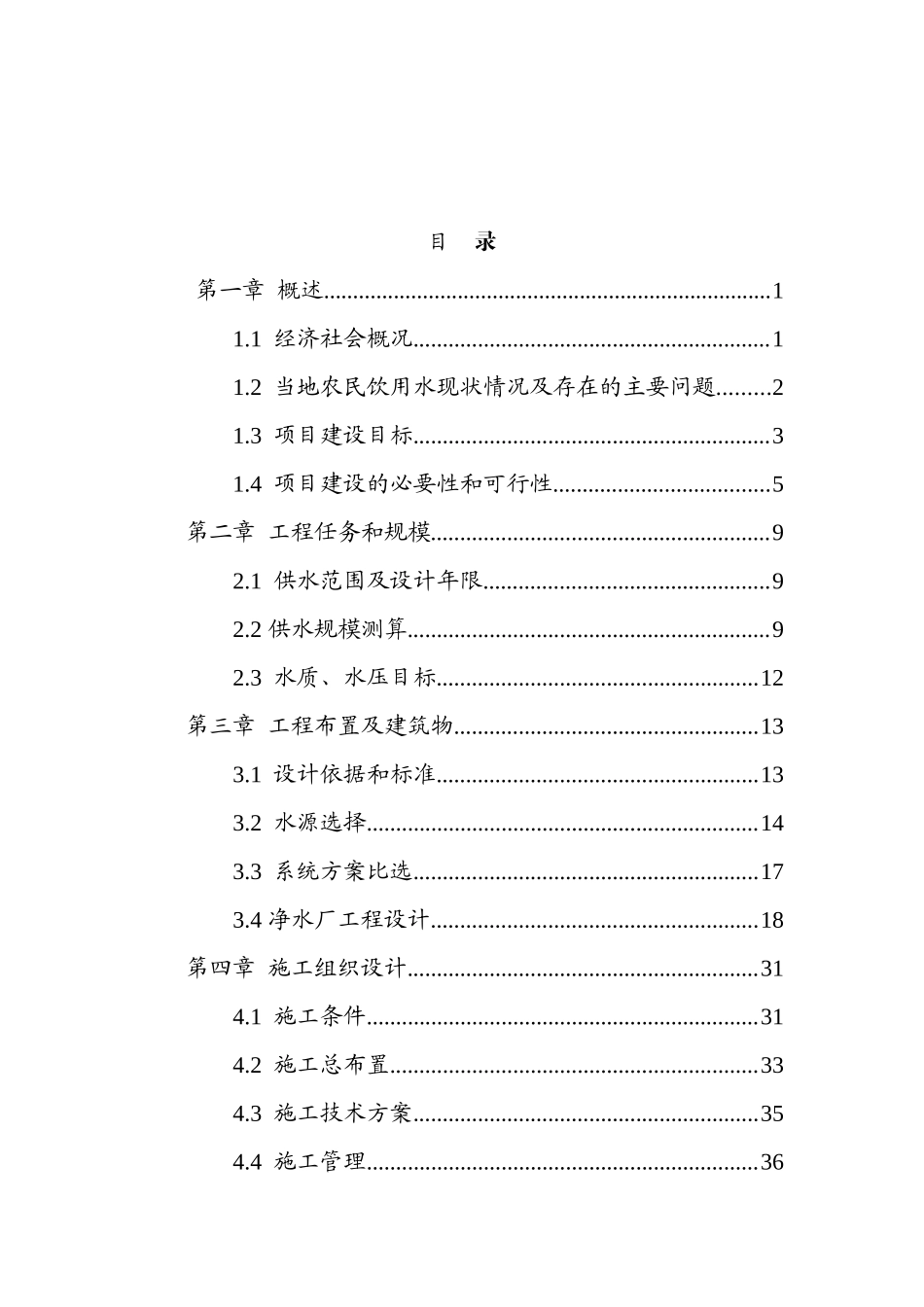本科毕业设计-荆溪镇2025年农村饮水安全项目立项实施方案说明文本_第2页
