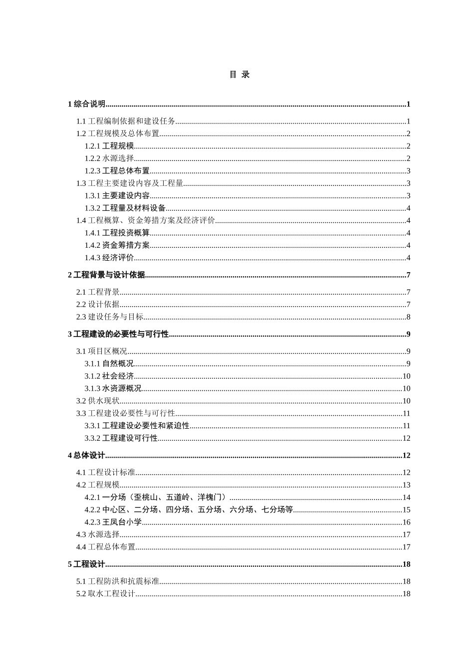 本科毕业设计-葫芦岛市前所果树农场2025年中央预算内投资农村饮水安全工程项目立项实施方案_第3页