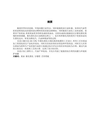 本科毕业设计-蒸馏塔分馏系统