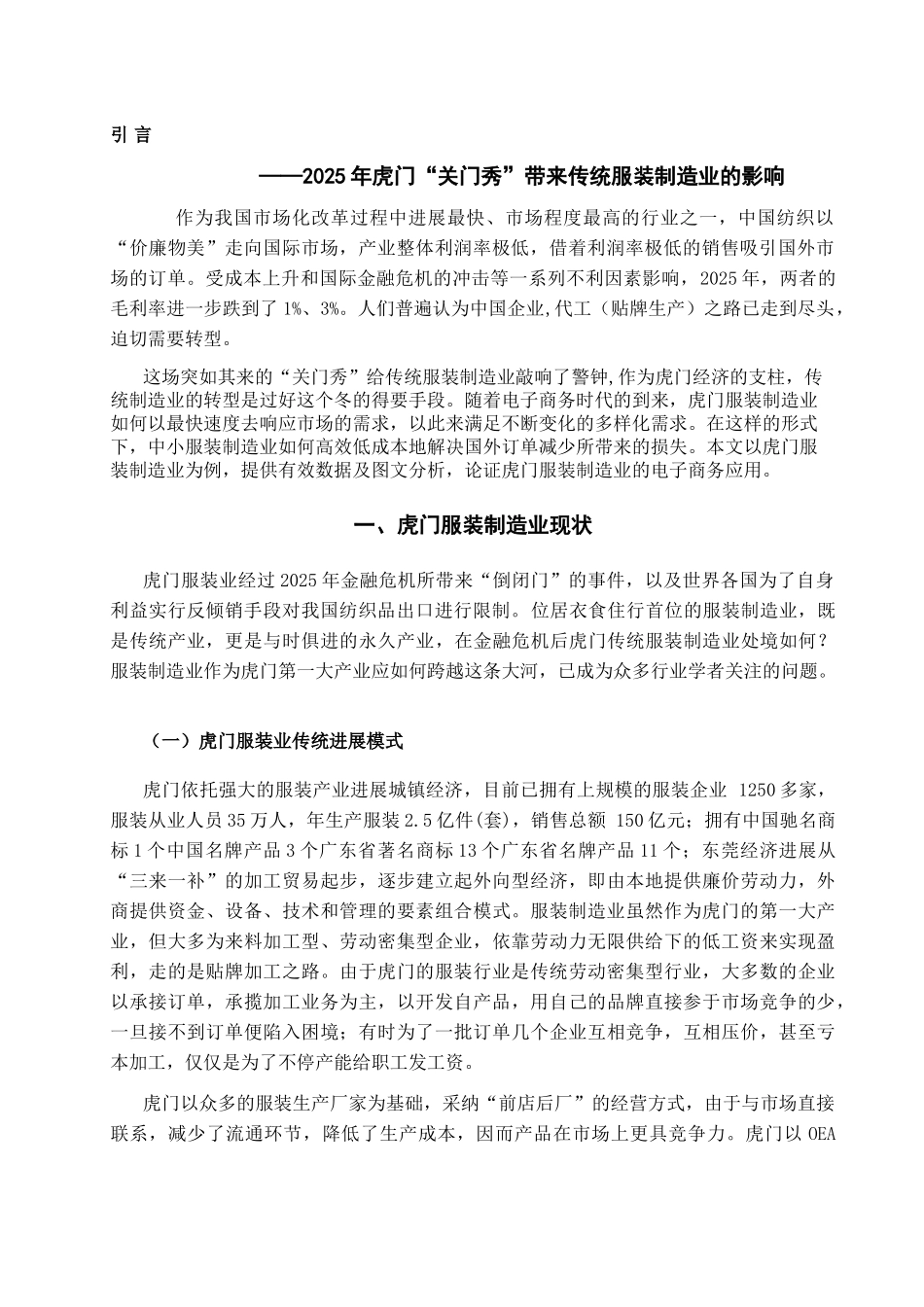 本科毕业设计-虎门服装制造业电子商务的应用_第2页