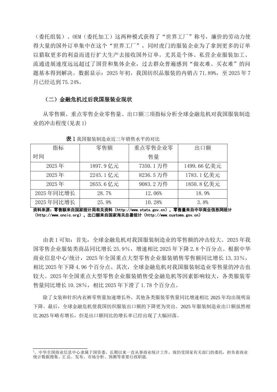 本科毕业设计-虎门服装制造业电子商务的应用_第3页
