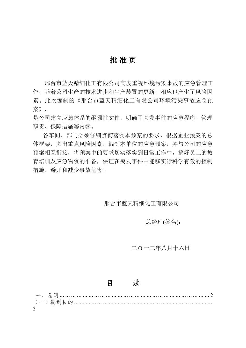 本科毕业设计-蓝天环保事故应急预案_第2页