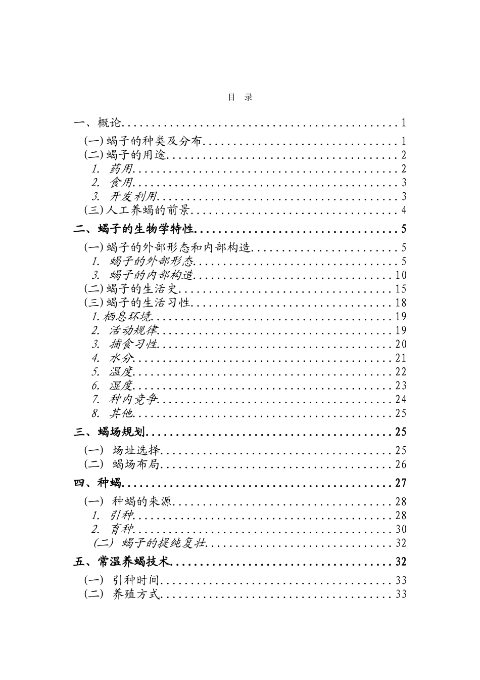 本科毕业设计-蝎子无冬眠养殖技术_第2页