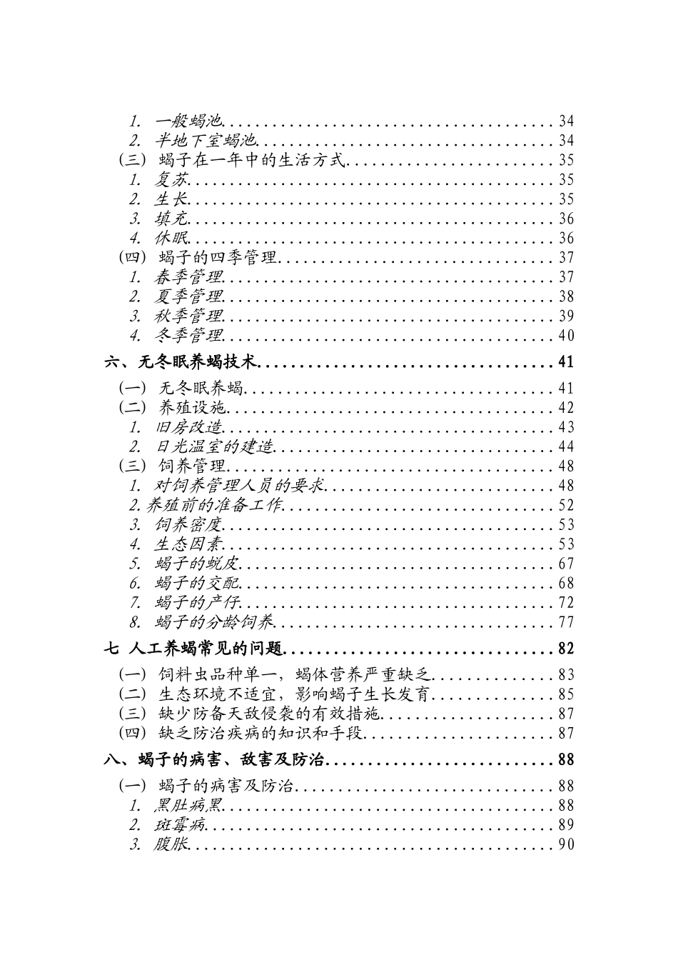 本科毕业设计-蝎子无冬眠养殖技术_第3页